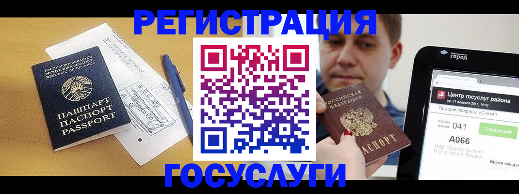 временная регистрация госуслуги в Подольске