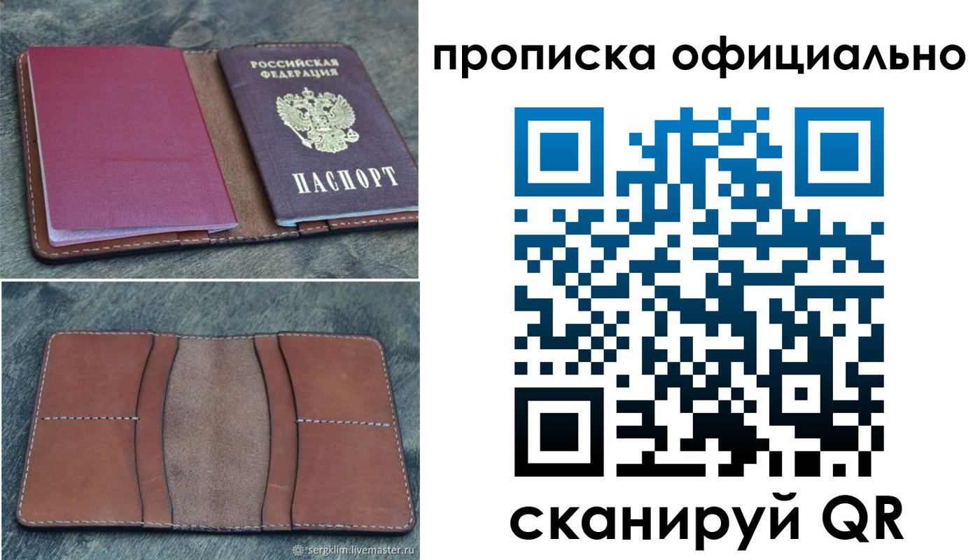 прописка от собственника в Подольске