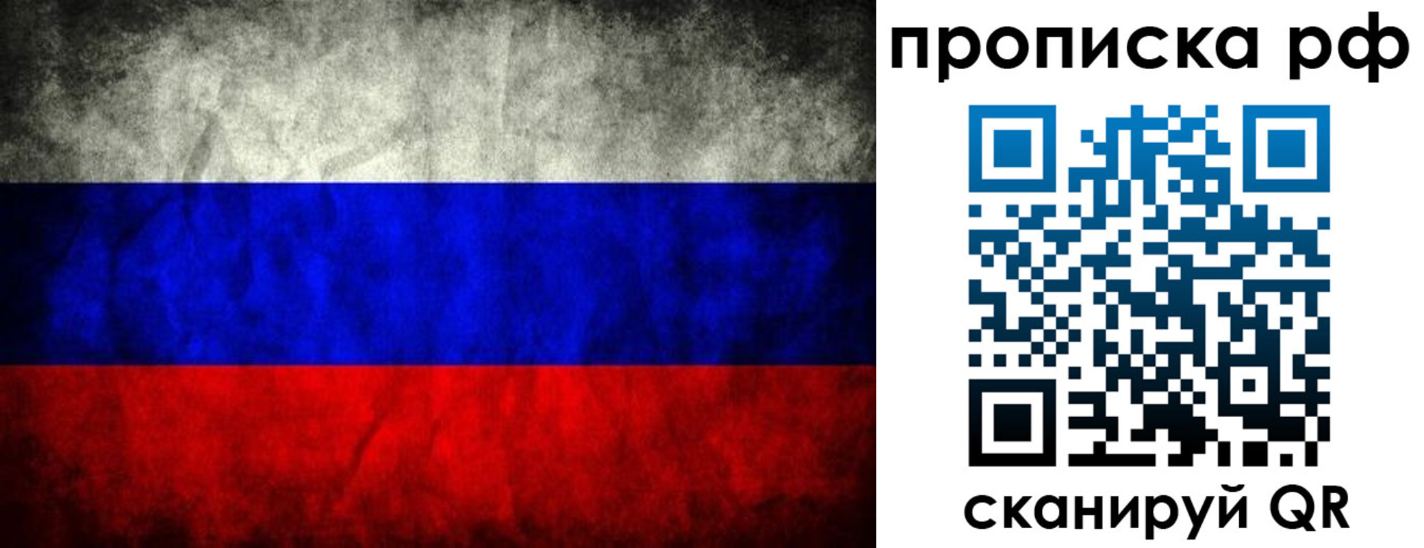 прописка для работы в Подольске