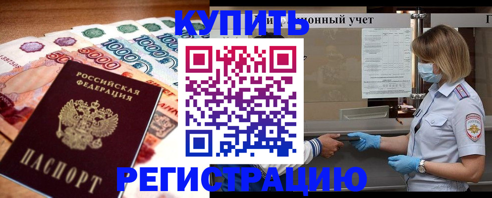 прописка для школы в Подольске