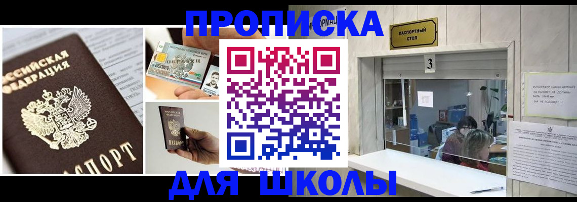 прописка 2025 в Подольске