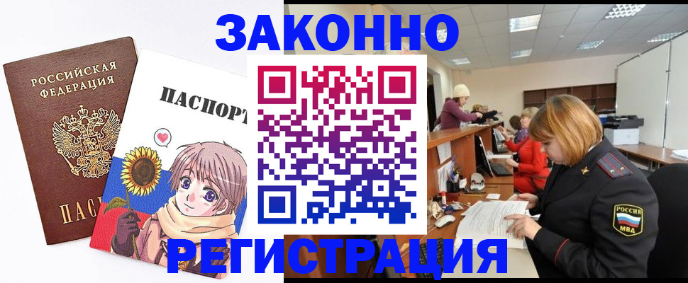 прописка регистрация в Подольске