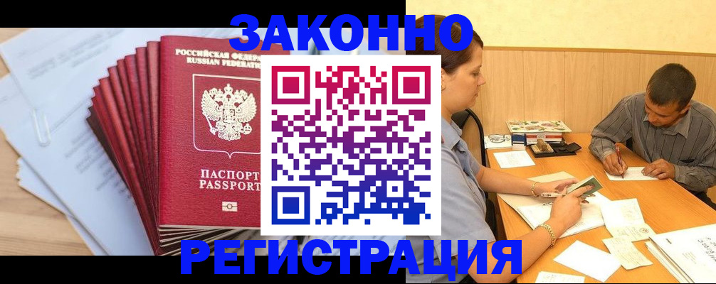 прописка для кредита в Подольске