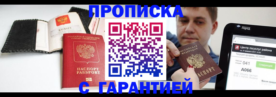 временная регистрация 2025 в Подольске