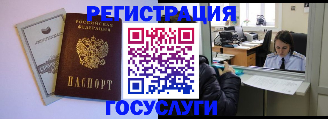 временная регистрация для всех в Подольске
