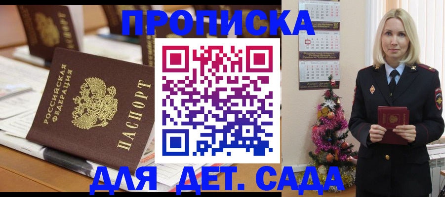 прописка гарантия в Подольске